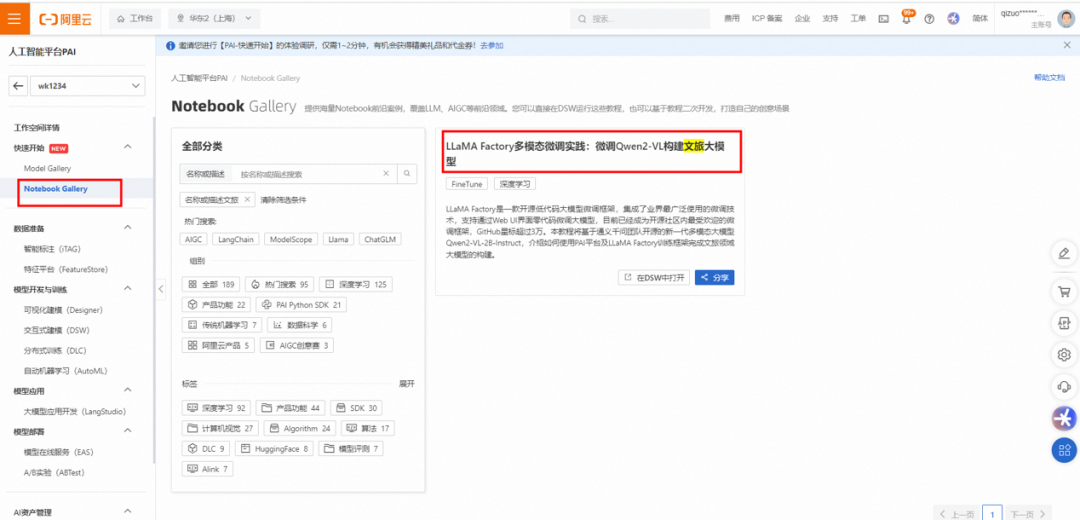 多模态大模型微调实践！PAI+LLaMA Factory搭建AI导游