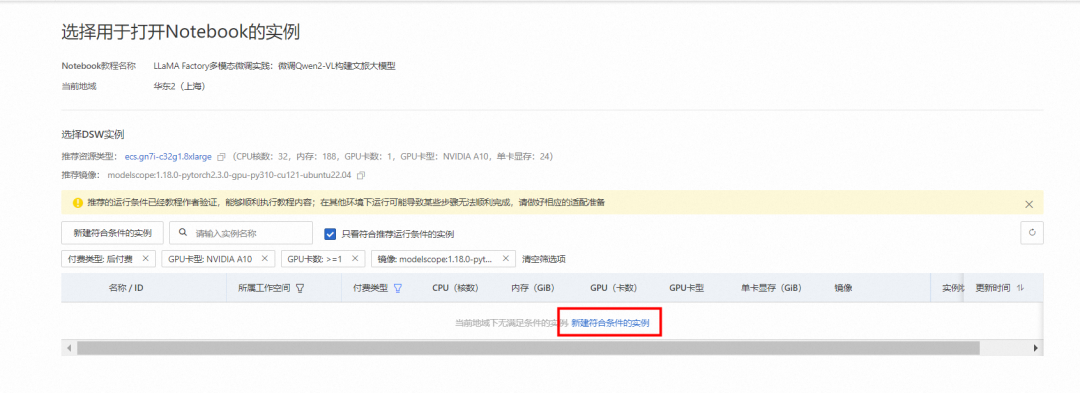 多模态大模型微调实践！PAI+LLaMA Factory搭建AI导游
