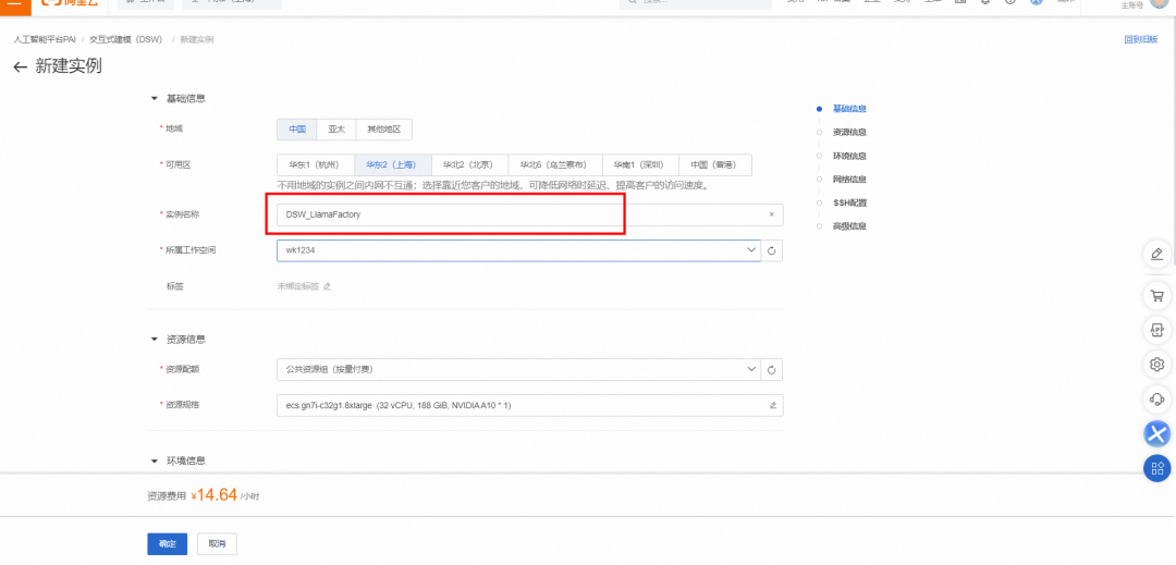 多模态大模型微调实践！PAI+LLaMA Factory搭建AI导游
