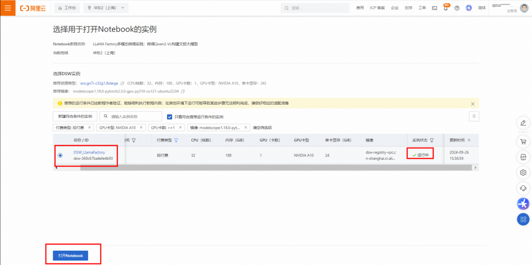多模态大模型微调实践！PAI+LLaMA Factory搭建AI导游