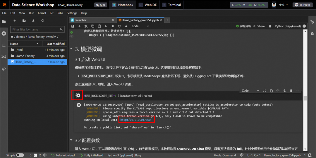多模态大模型微调实践！PAI+LLaMA Factory搭建AI导游