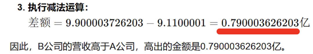 9.9比9.11大0.79，让大模型准确地做好数学题