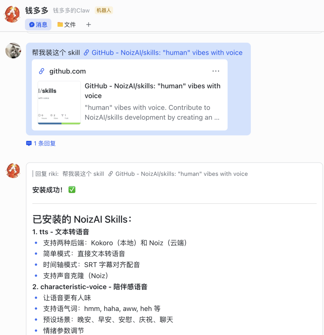 给我的 OpenClaw 小龙虾装上声音，感觉它活了过来。