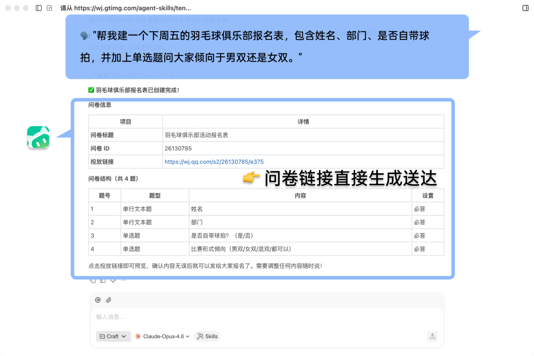 腾讯问卷 Skill 上线｜一分钟配置，搞定问卷全流程