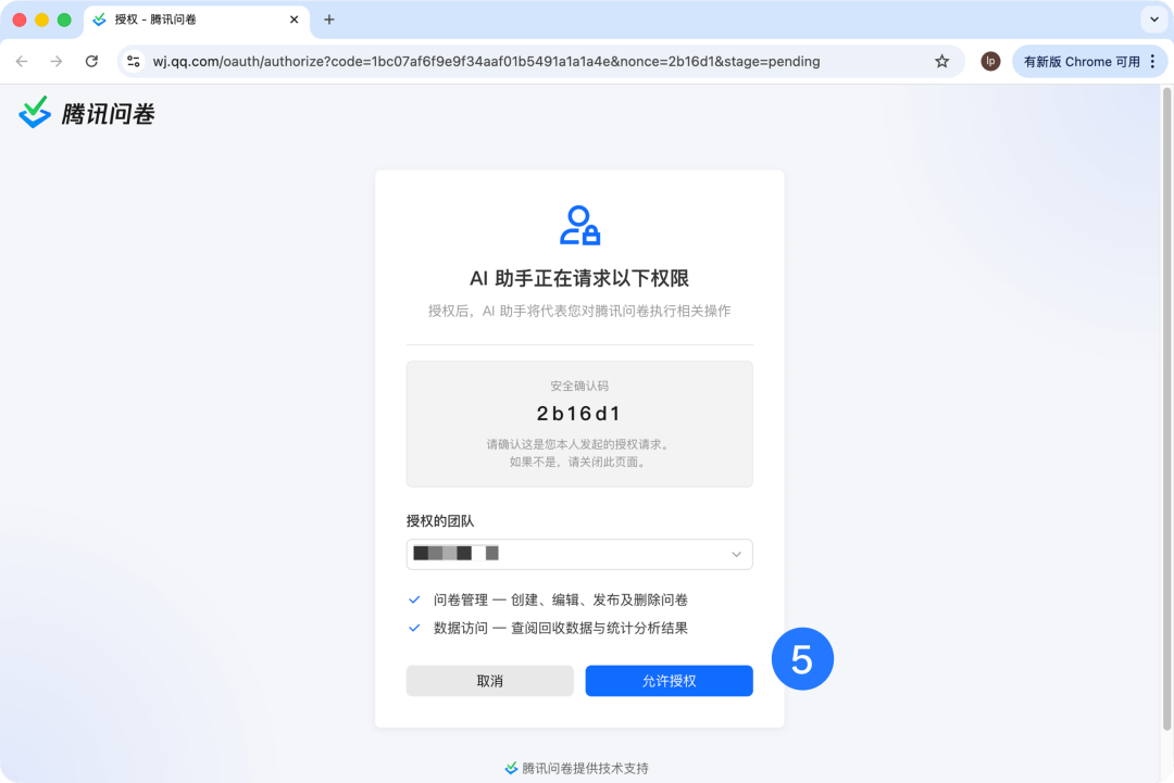 腾讯问卷 Skill 上线｜一分钟配置，搞定问卷全流程