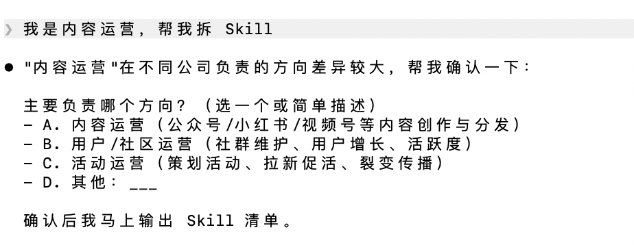 职业.Skill，一个 Skill 包揽你的工作