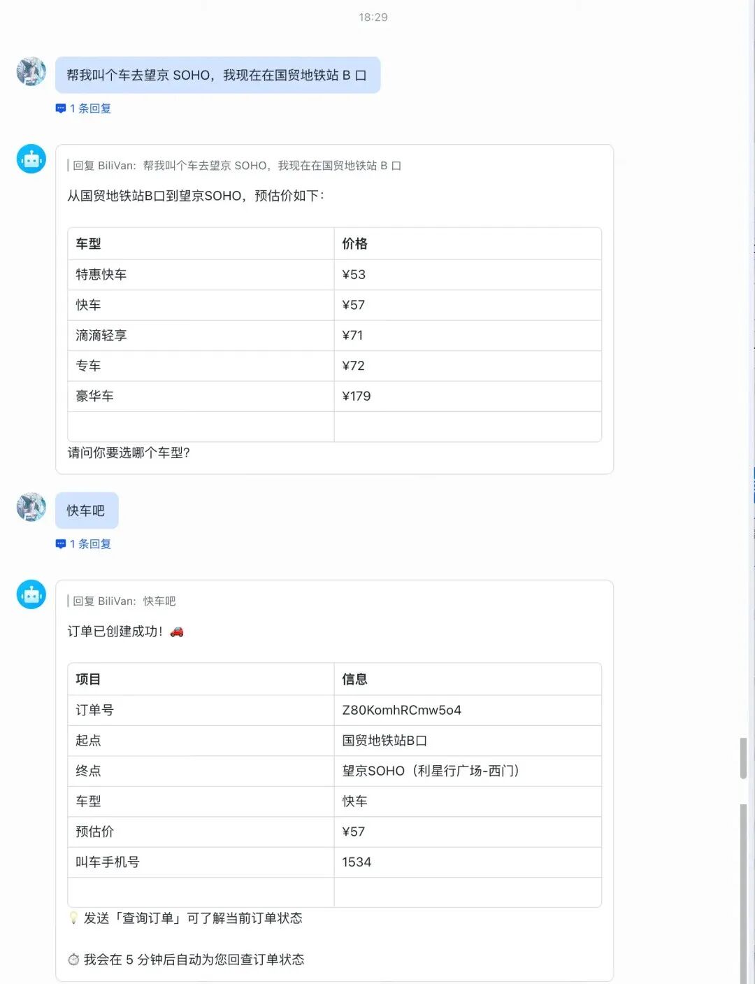 一文读懂滴滴OpenClaw专属打车Skill