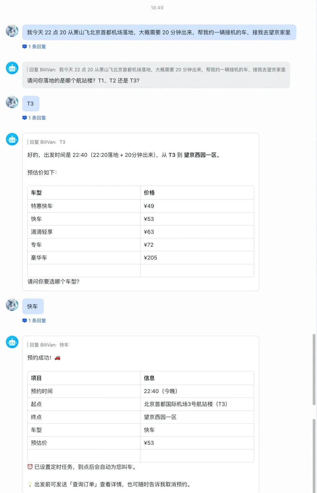 一文读懂滴滴OpenClaw专属打车Skill