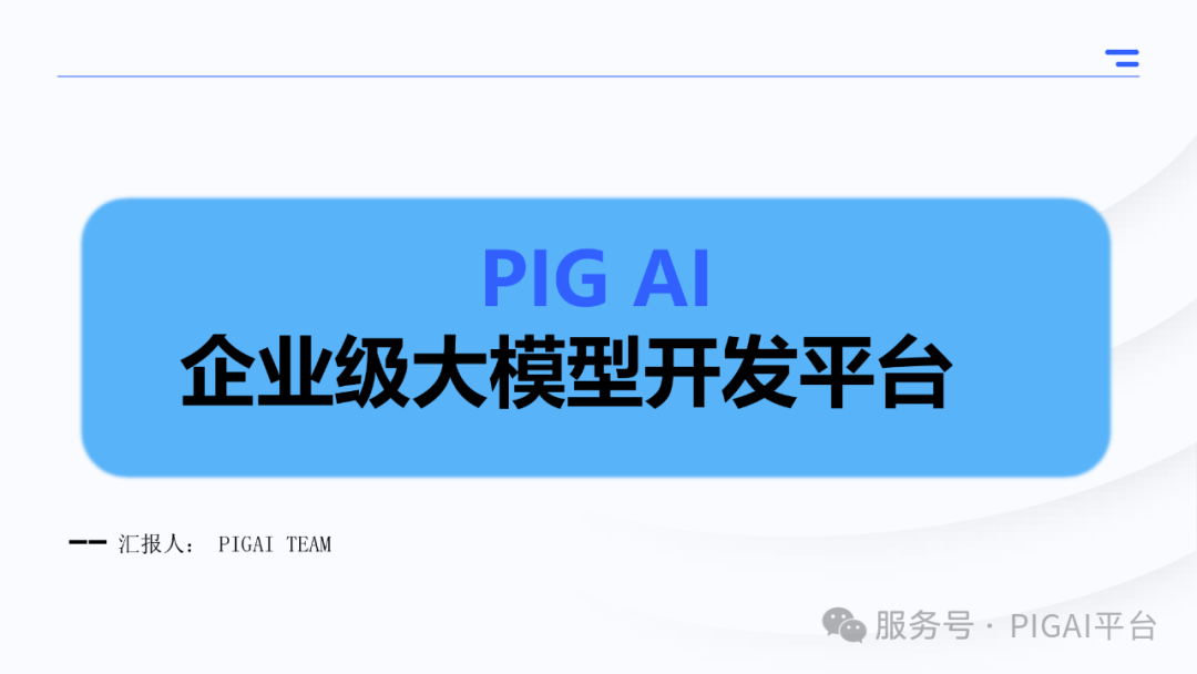 PIG AI 更新：Skills 再升级，企业 API 秒变 Agent