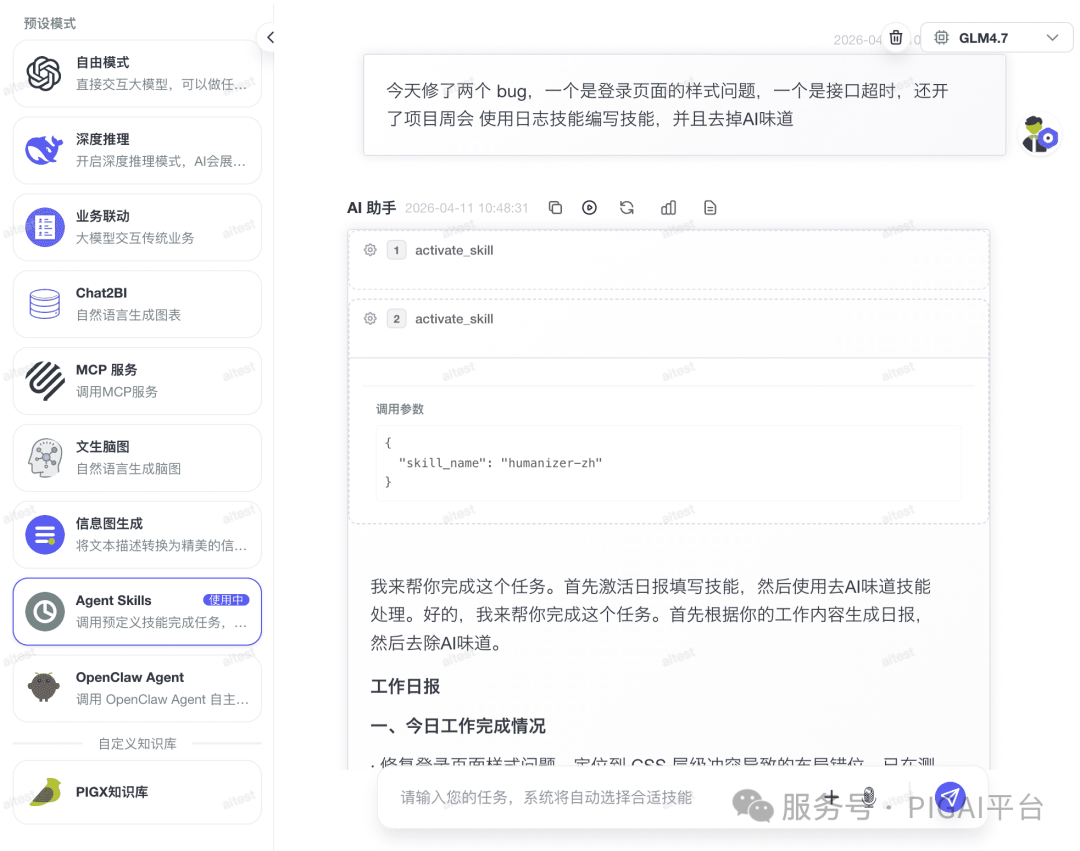 PIG AI 更新：Skills 再升级，企业 API 秒变 Agent