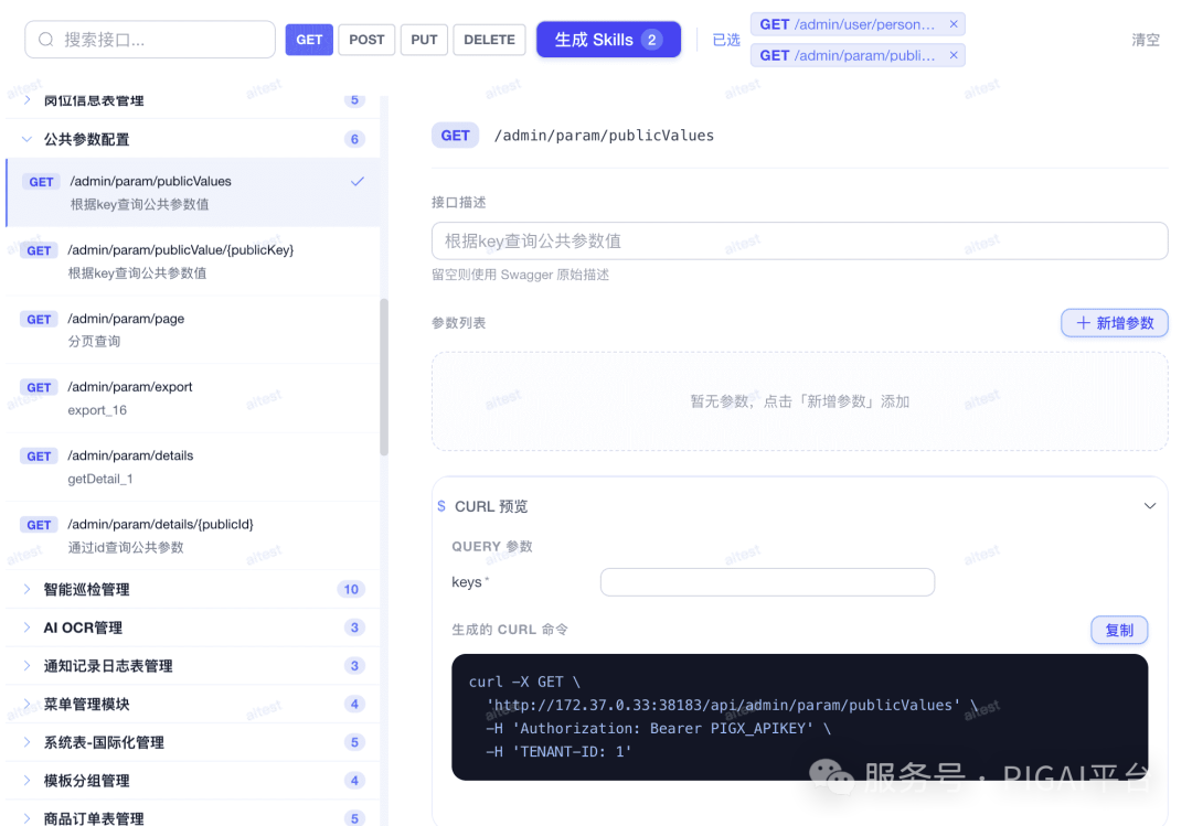 PIG AI 更新：Skills 再升级，企业 API 秒变 Agent