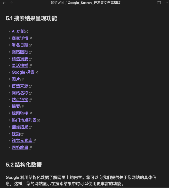 我把Google官方SEO文档蒸馏成了一个SEO.skill