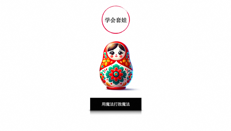 一文掌握大模型提示词技巧：从战略到战术