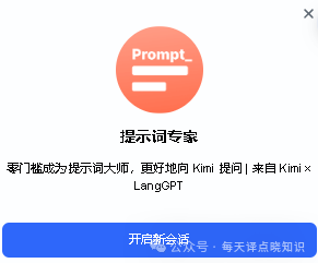 Kimi：介绍一种垂类的提示词获取方法！