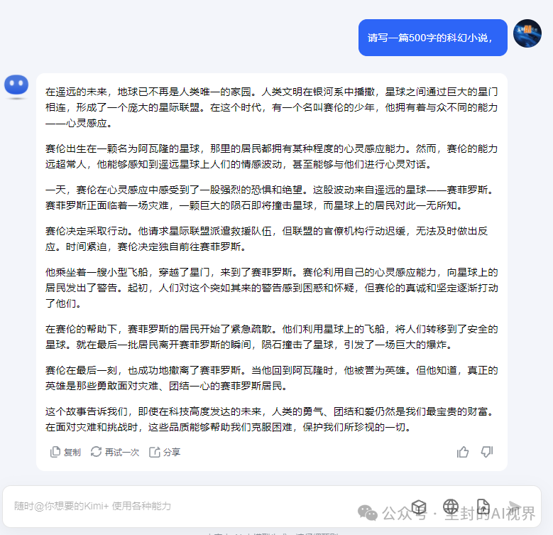 怎样让AI大模型更懂你，Prompt提示词0-1入门