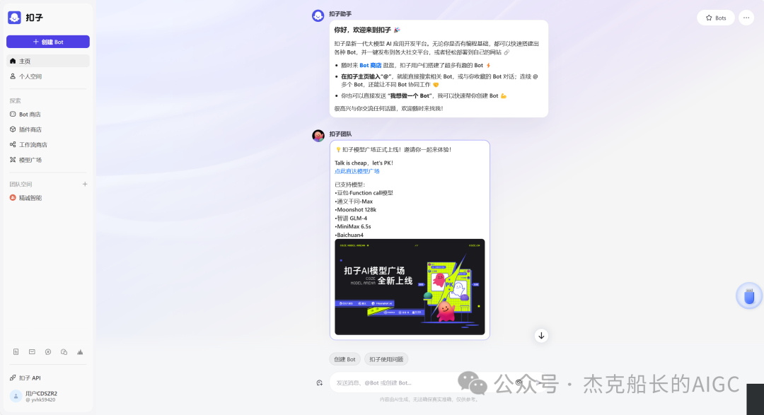 Coze 搭建;陪伴孩子专属Bot"发布到豆包