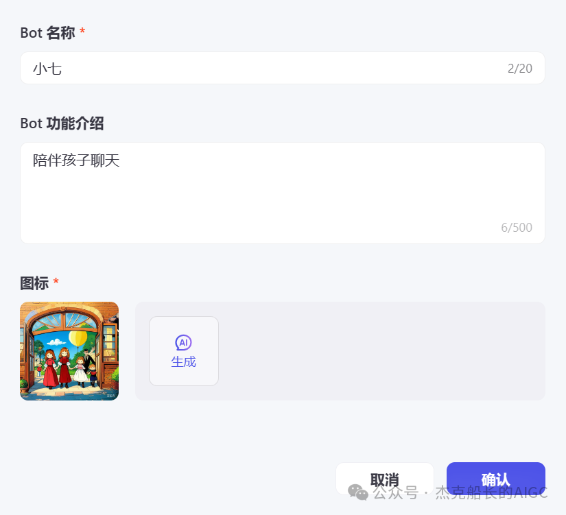 Coze 搭建;陪伴孩子专属Bot"发布到豆包