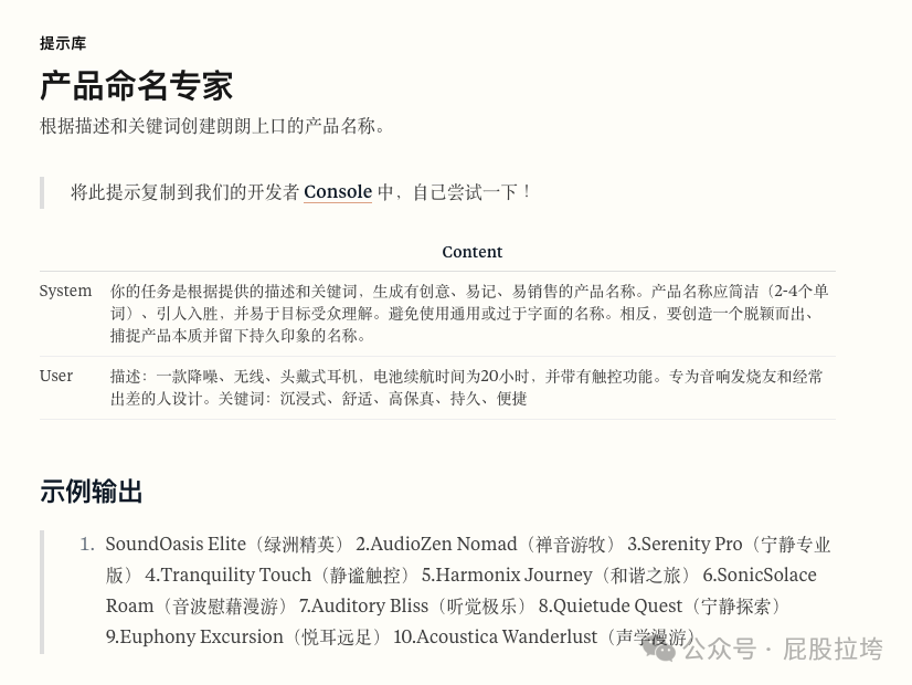 Claude官方提示词库，针对各种商业和个人任务优化的提示，拿来就能用！（中文全汇总）