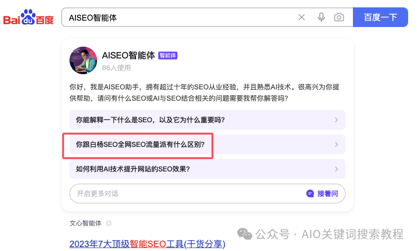 AIO是什么？AIO与SEO有什么关系？