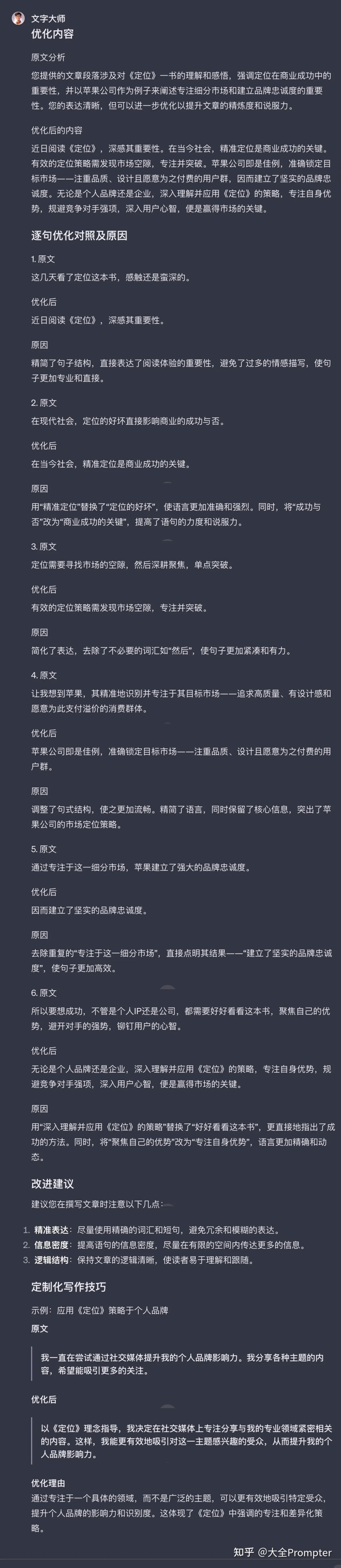 怎么成为ChatGPT使用大神？