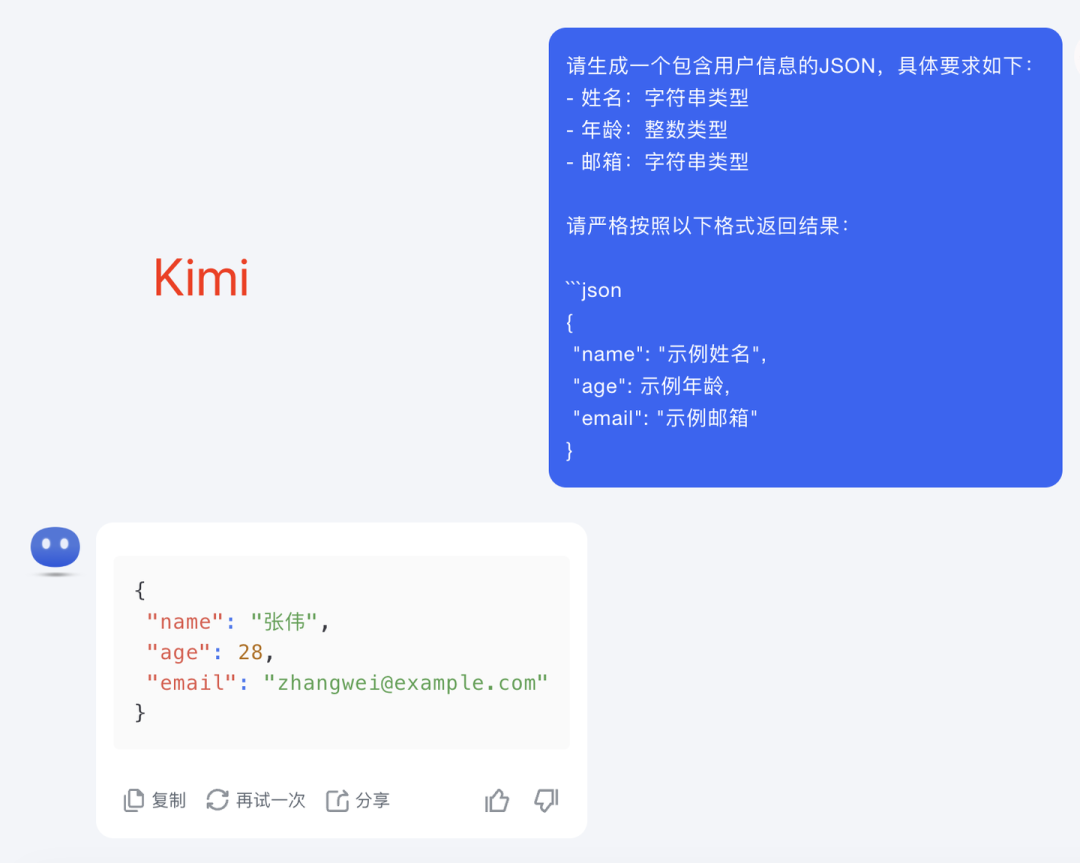 如何让大语言模型输出JSON格式？