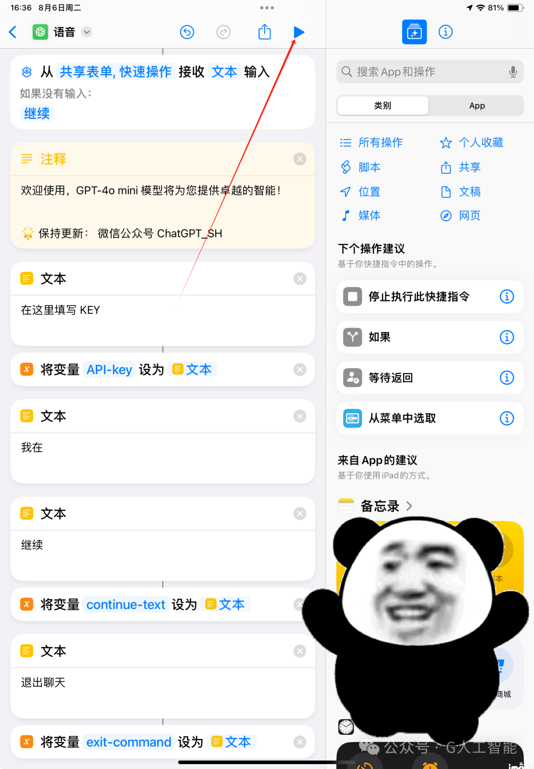 无法拒绝！GPT-4o-mini 正式接入 iPad，国内网友超级羡慕