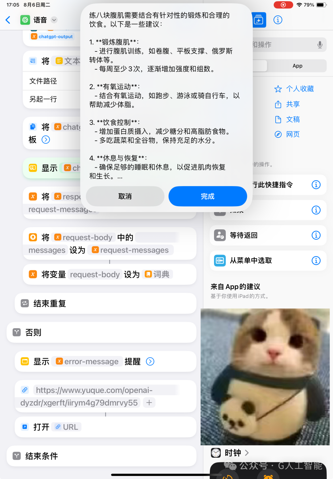 无法拒绝！GPT-4o-mini 正式接入 iPad，国内网友超级羡慕