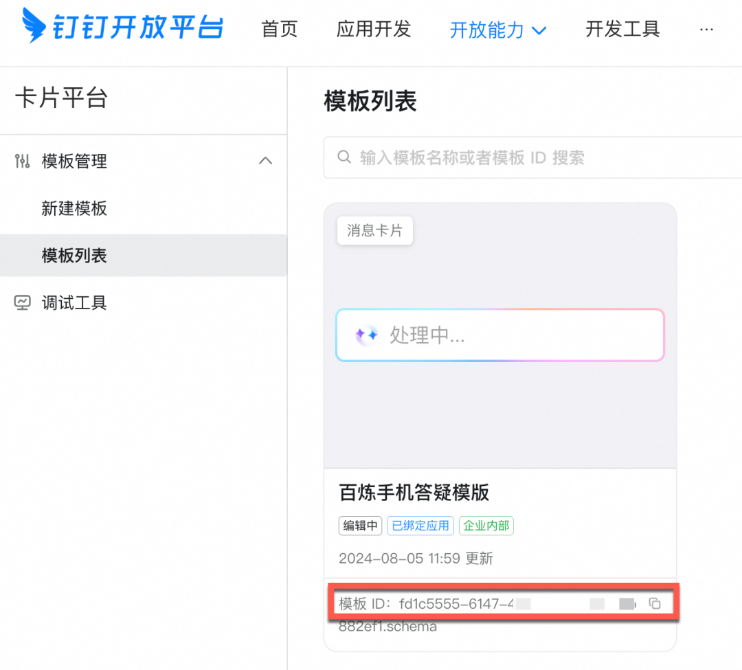 10分钟在钉钉上增加一个AI机器人