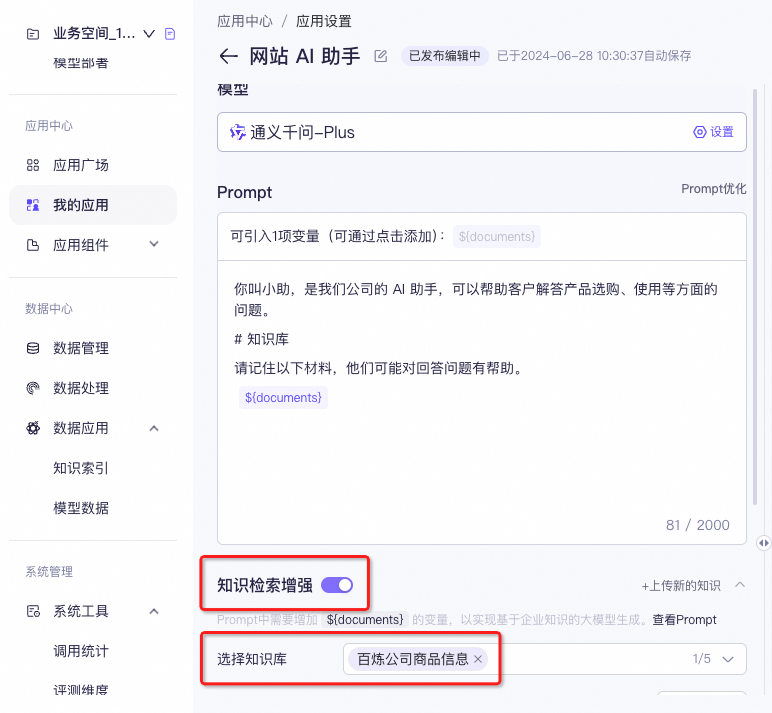 10分钟在钉钉上增加一个AI机器人