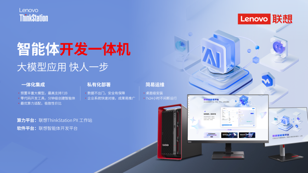 智能体一体机，大模型时代一叶见菩提