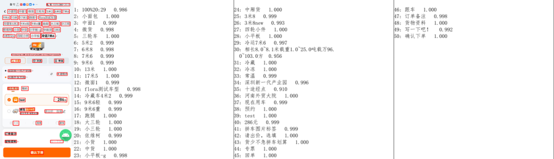 货拉拉云真机多机同步探索与实践