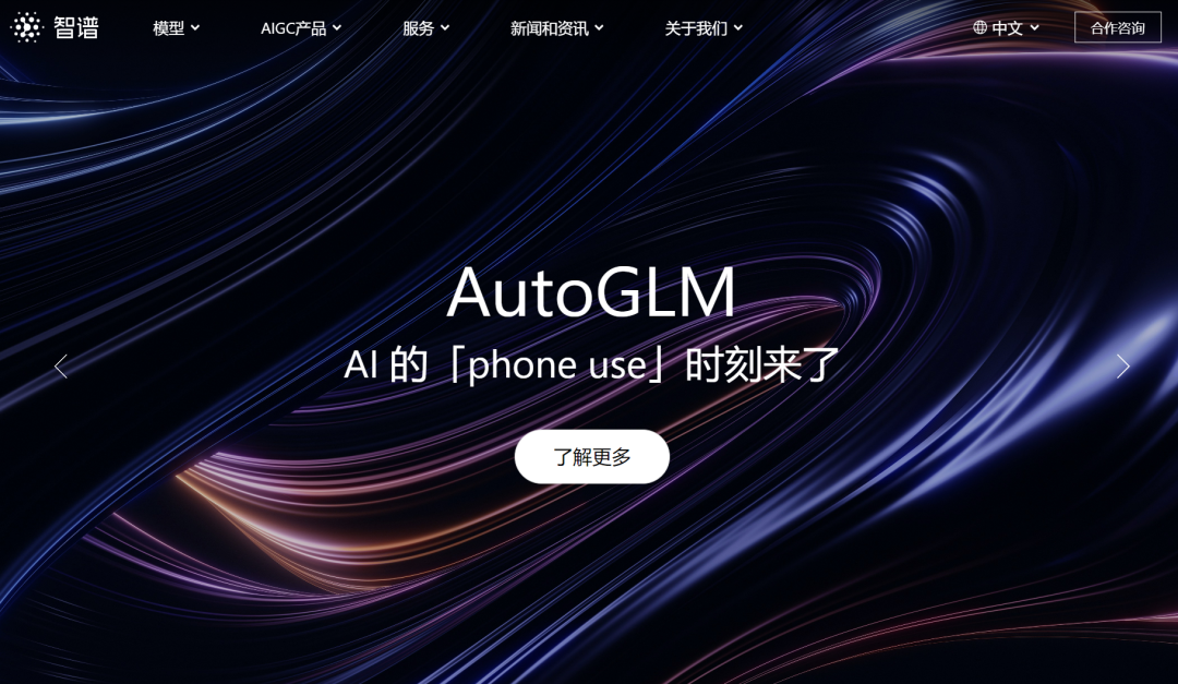 人工智能的未来：智谱的AutoGLM引领手机操作新潮流