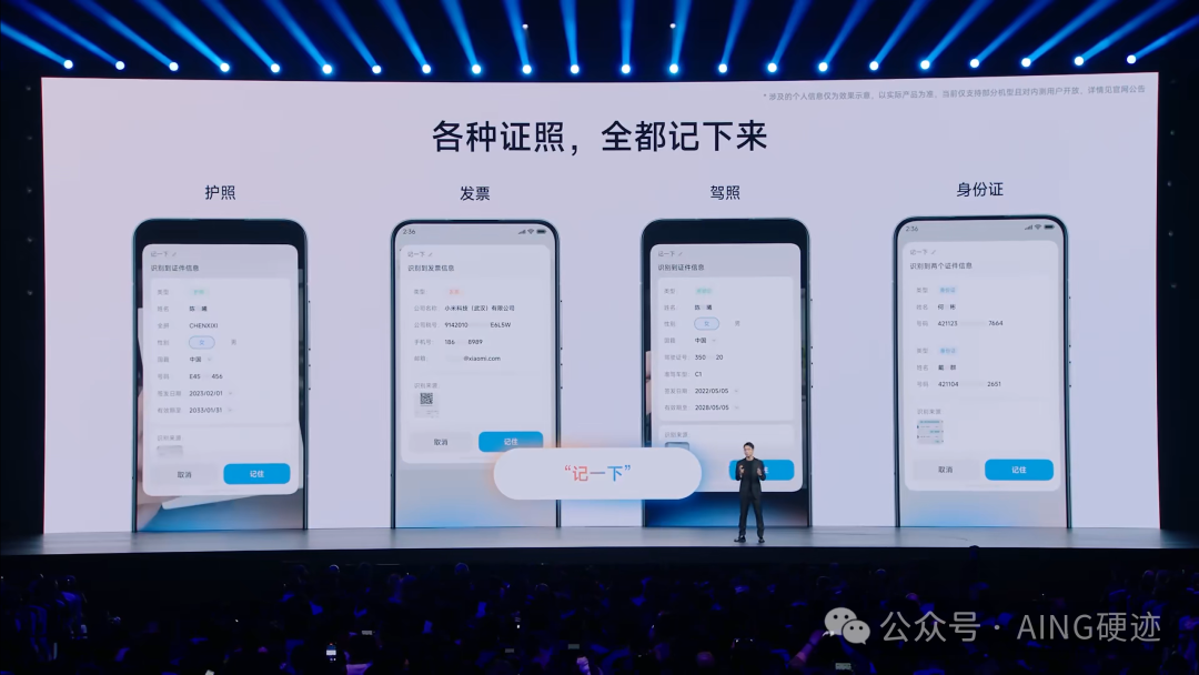 昨晚，小米在发布会上这样玩 AI