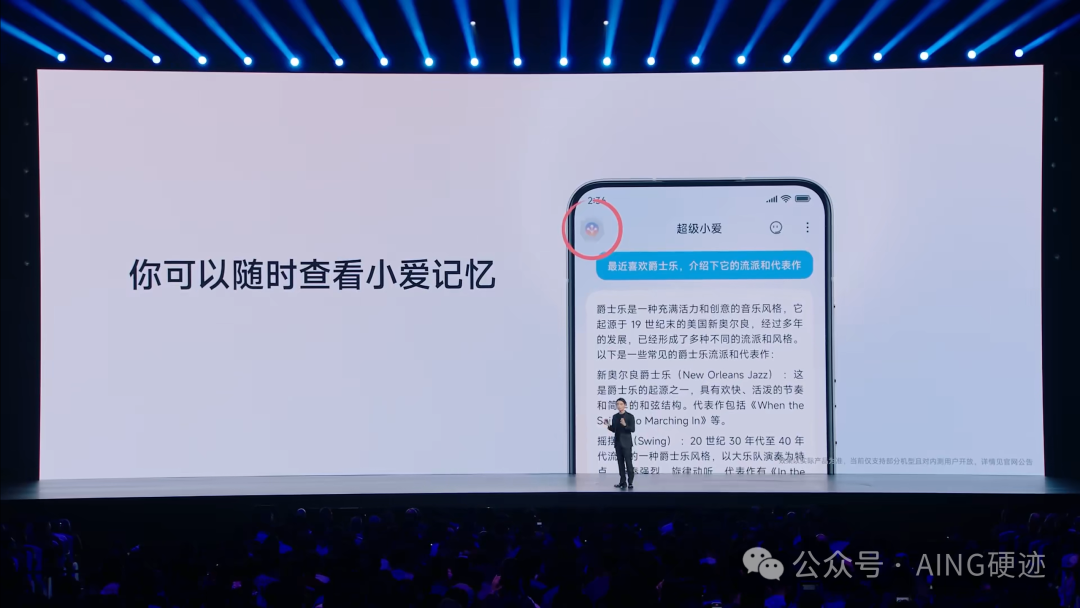 昨晚，小米在发布会上这样玩 AI
