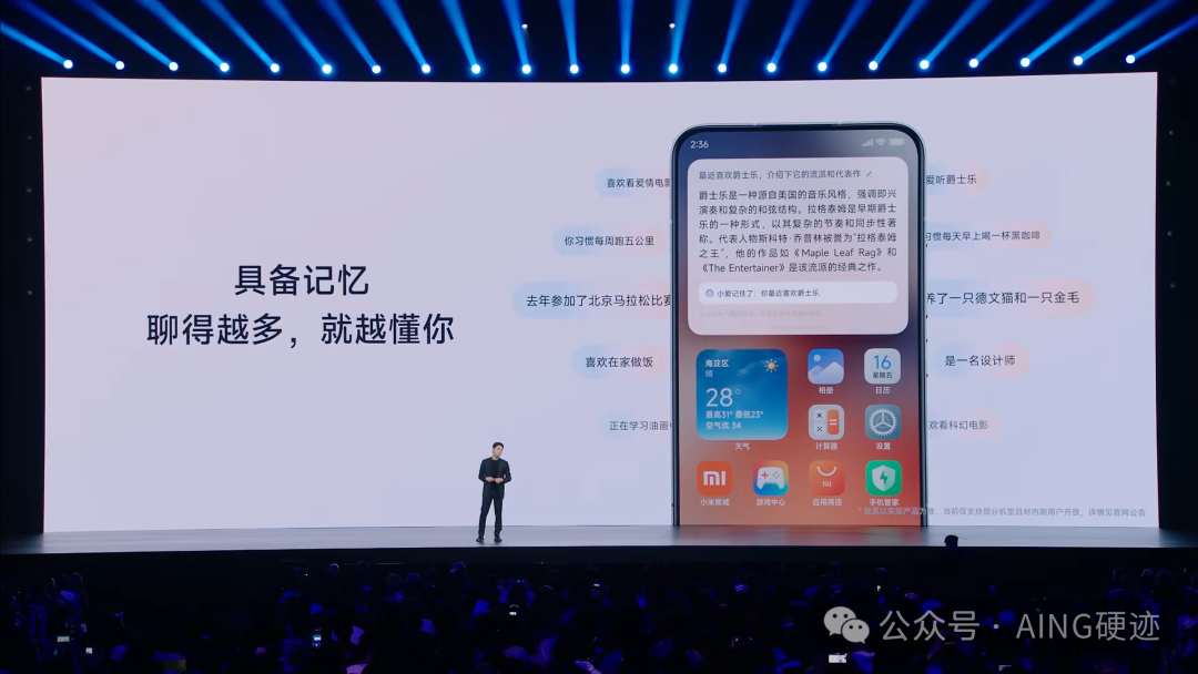 昨晚，小米在发布会上这样玩 AI