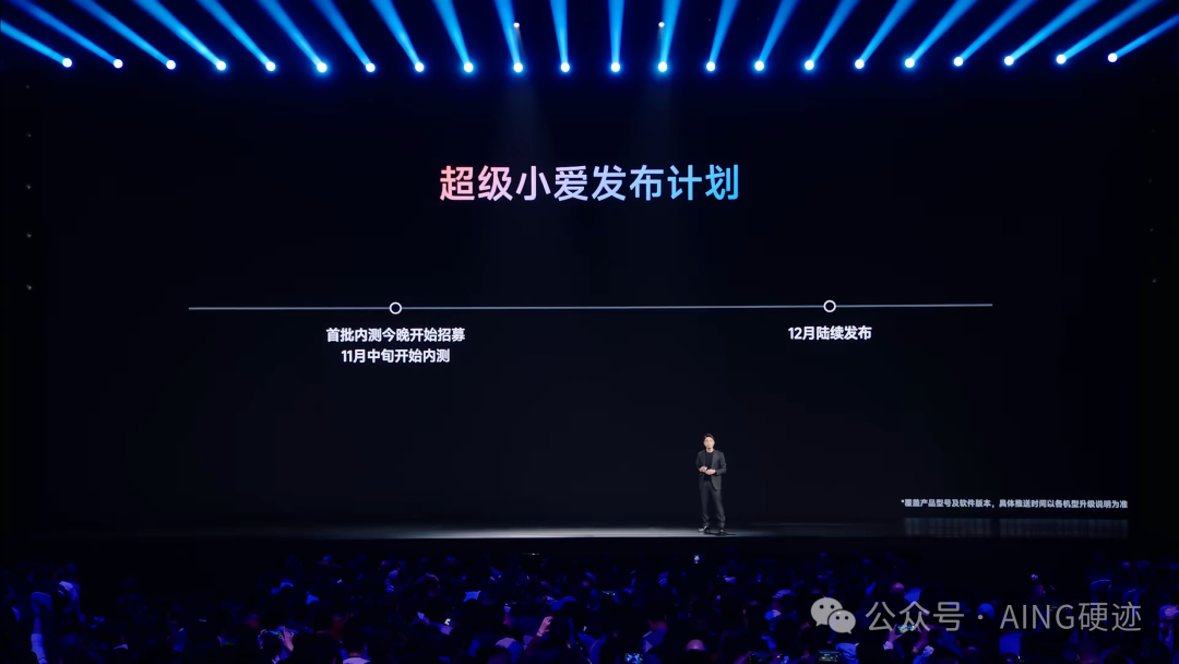 昨晚，小米在发布会上这样玩 AI