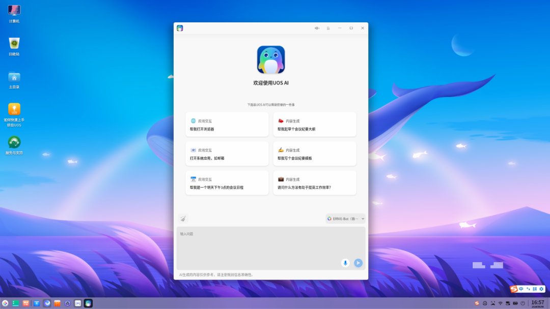 统信UOS，迈向操作系统的AI新纪元