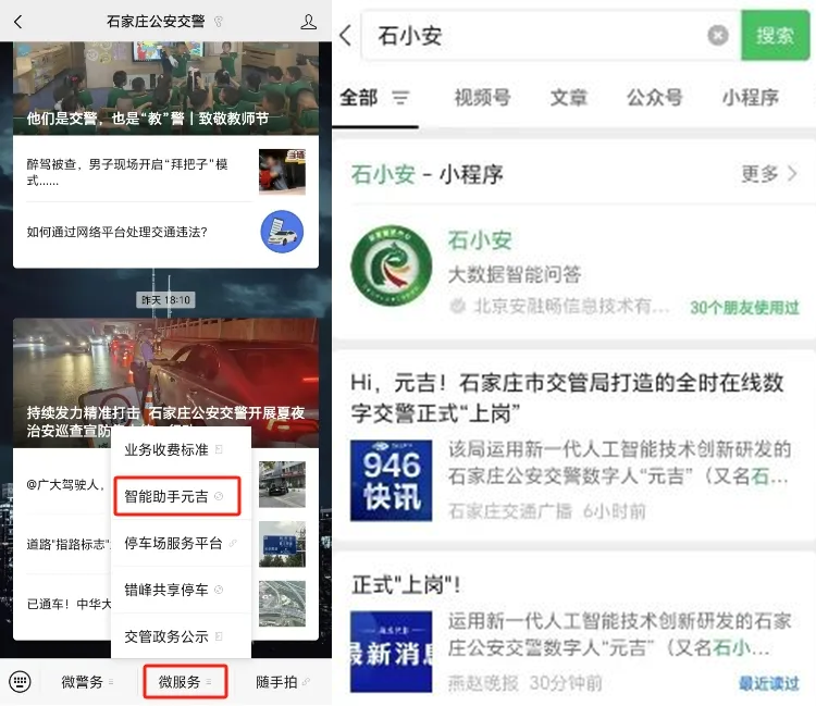 百度智能云x️石家庄交管局，大模型打造全时在线数字交警