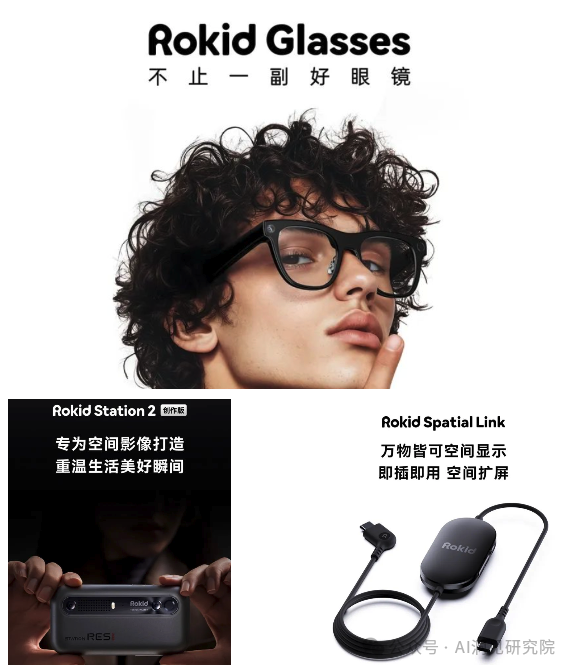 看完Rokid 2024发布会：期待一个可替换手机的硬核新品 Rokid Glasses