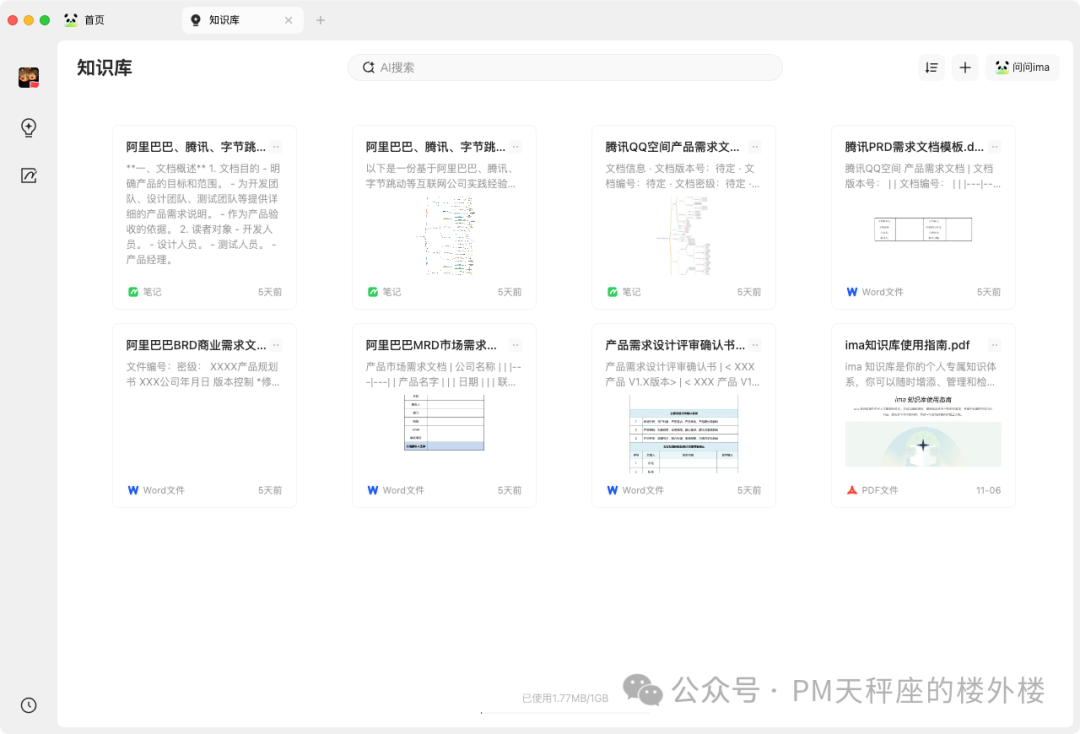 ima.copilot-腾讯智能工作台的产品设计和技术实现