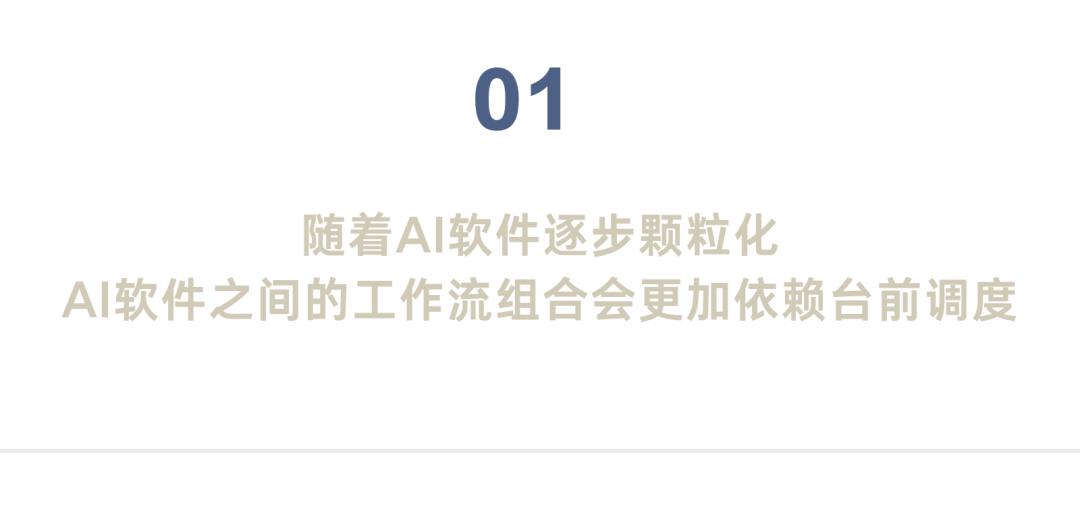 台前调度是未来XR、AI工作流的重要交互方式