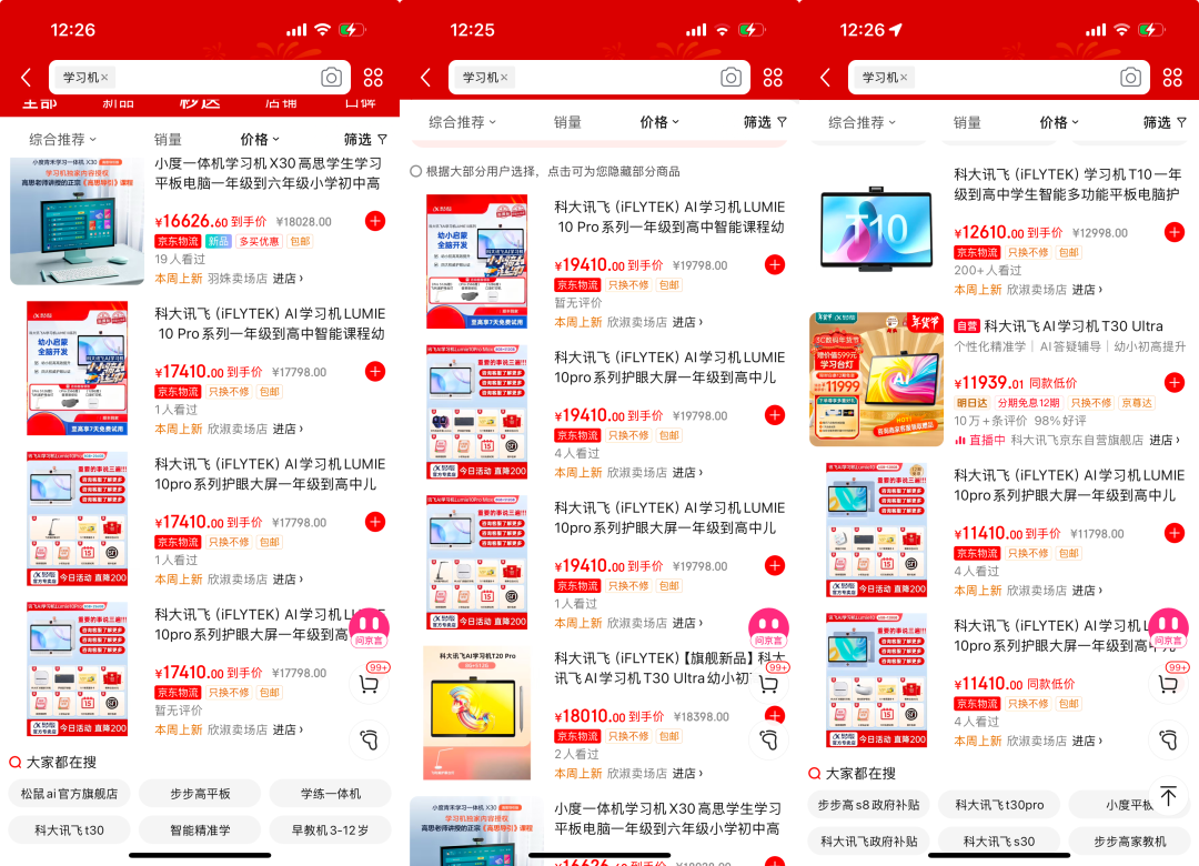 独家｜上万元的AI学习机到底是谁在买？是教育平权还是加剧内卷？