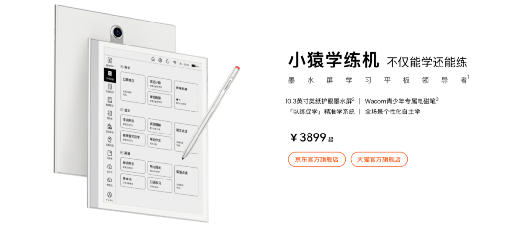独家｜上万元的AI学习机到底是谁在买？是教育平权还是加剧内卷？
