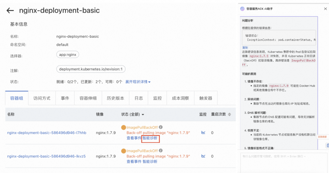 阿里云容器服务 AI 助手 2.0：新一代容器智能运维能力