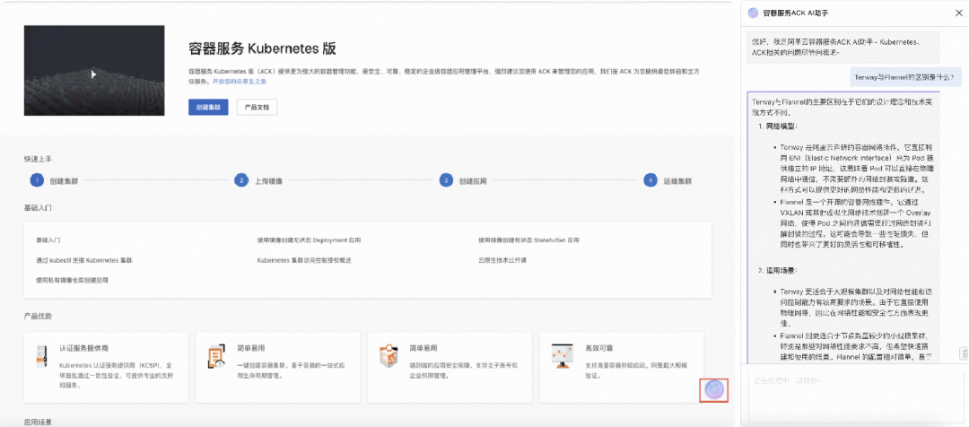 阿里云容器服务 AI 助手 2.0：新一代容器智能运维能力