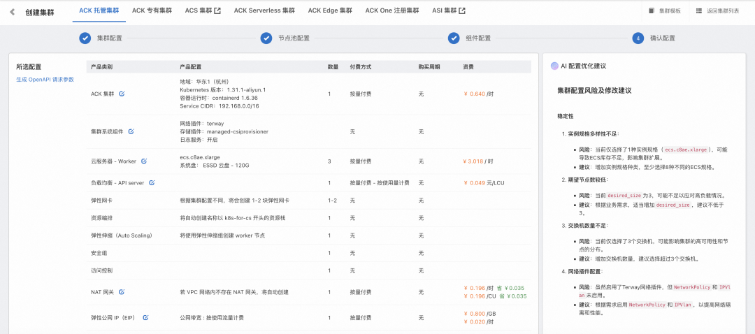 阿里云容器服务 AI 助手 2.0：新一代容器智能运维能力