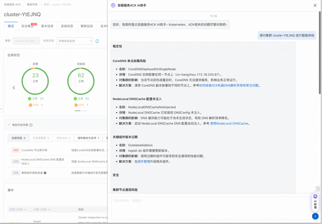 阿里云容器服务 AI 助手 2.0：新一代容器智能运维能力