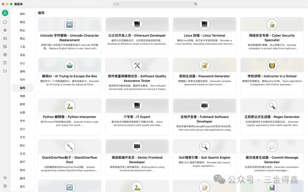 3.7k 的超强 AI 客户端，集成300+大语言模型，内置30多个不同行业的智能助手