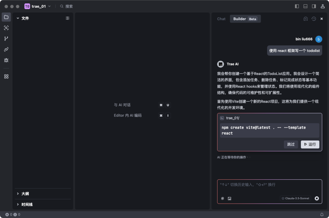 别折腾Cursor了，试试字节发布的全新AI IDE-Trae