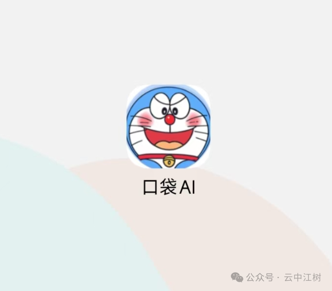口袋AI重磅更新：DeepSeek终于可以在手机本地运行，无惧官网崩溃！